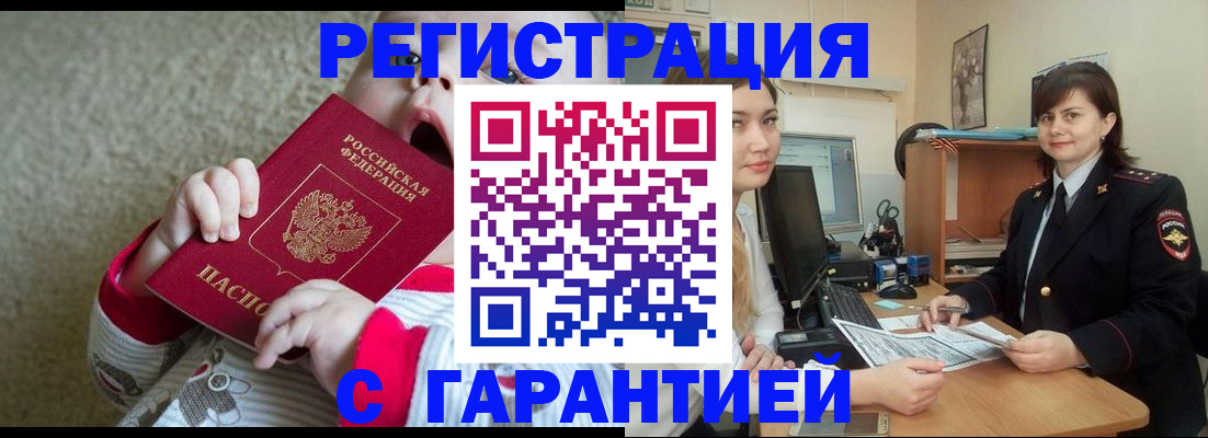 купить прописку в Тамбове
